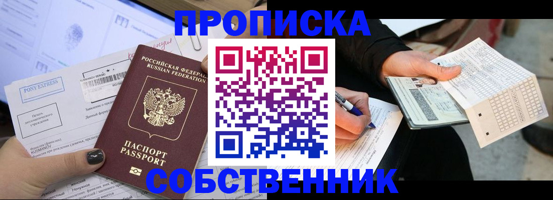 прописка для работы в Моздоке