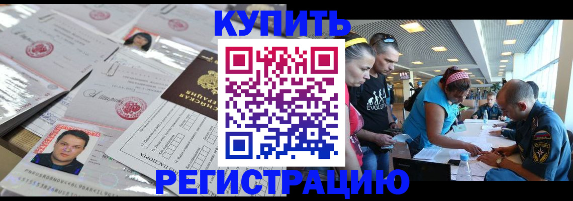 прописка ребенка в Моздоке